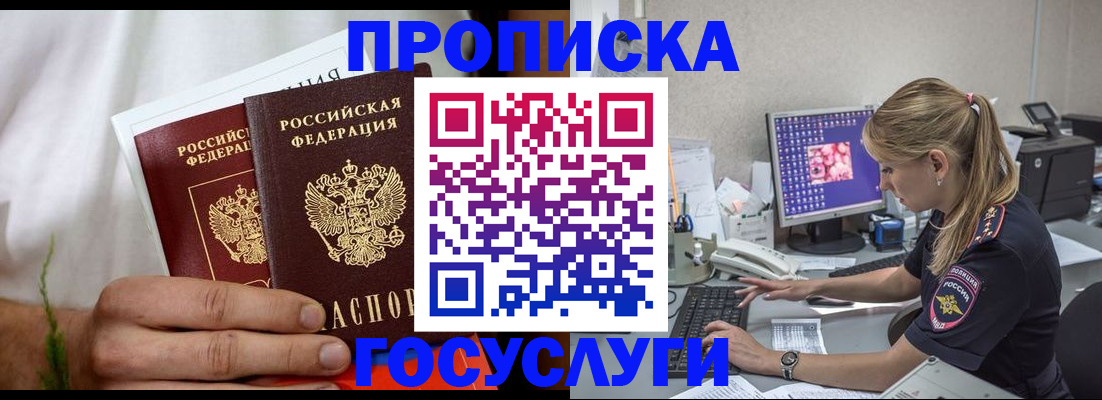 купить прописку в Мичуринске