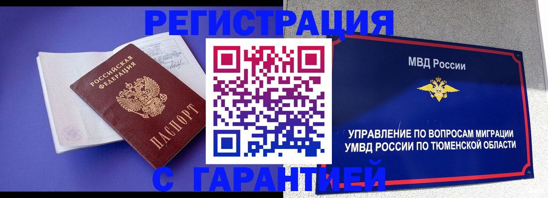 миграционный учет в Мичуринске