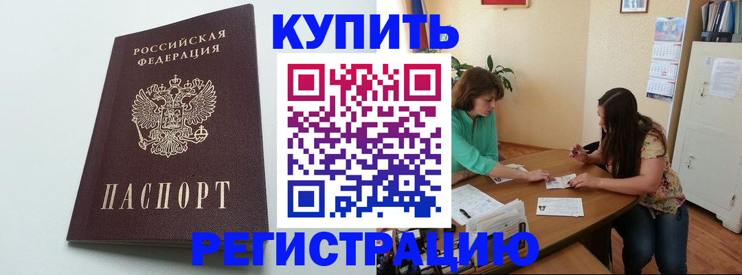 где прописаться в Мичуринске