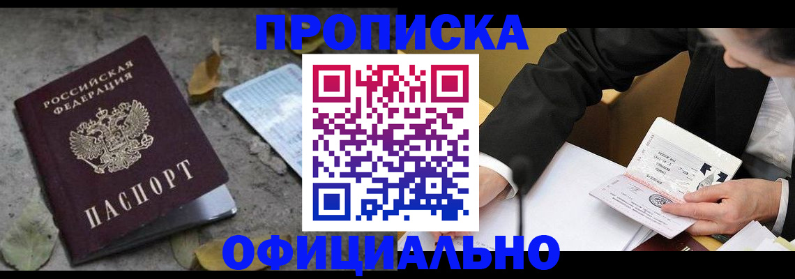 временная регистрация для всех в Мичуринске