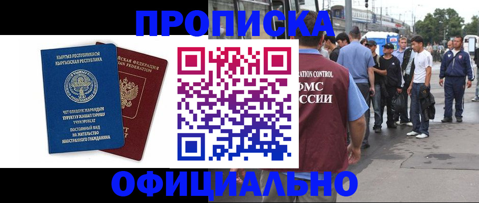 временная регистрация в Мичуринске