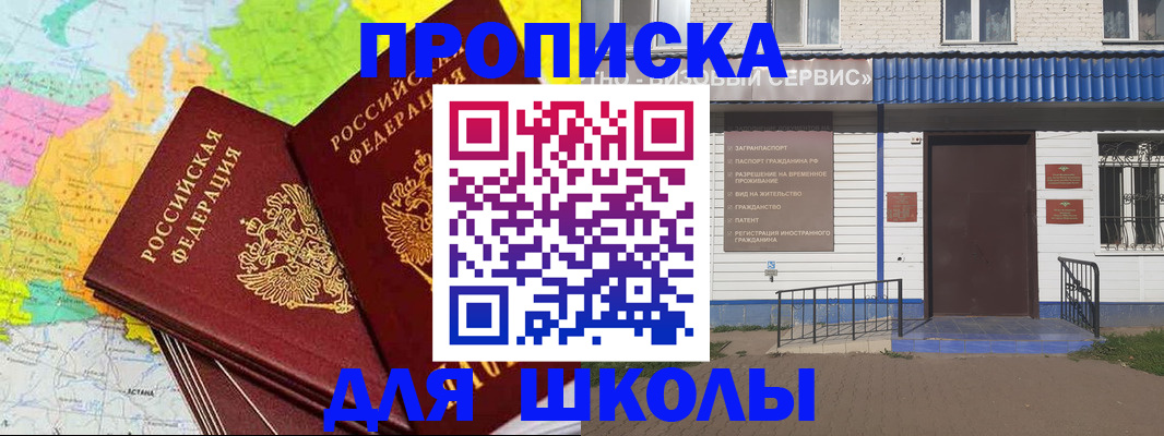 купить прописку в Мичуринске