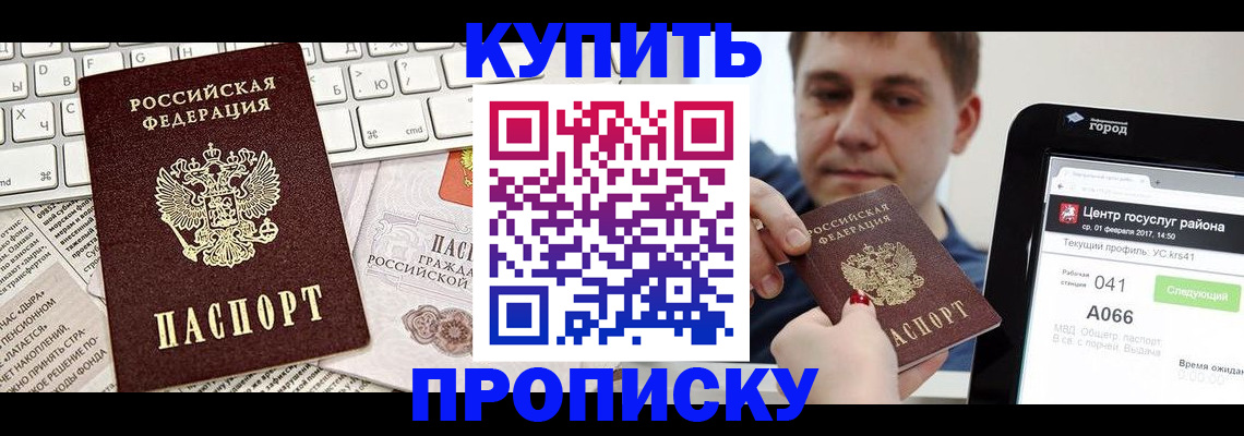 прописка штамп в Мичуринске