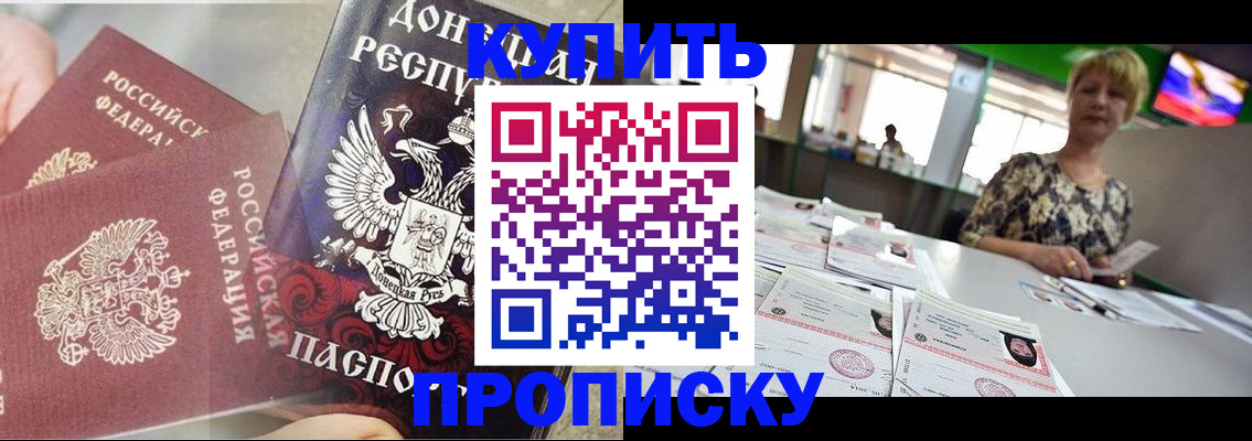прописка штамп в Мичуринске
